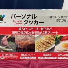 YAMAZENパーソナルクッカー SHW-600G 山善 グリルの画像