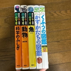 図鑑5冊の画像