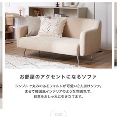 【条件あり】LOYWYA ソファの画像