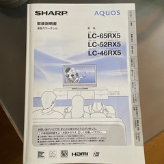 AQUOS 52インチテレビ の画像