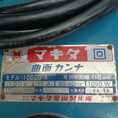 マキタ/makita 1002B-A 曲面カンナ【野田愛宕店】【店頭取引限定】【中古】管理番号：ITY7VV963D0Oの画像