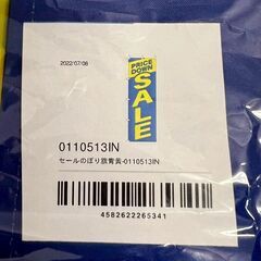 【新品未使用】店舗POP用 のぼり旗 旗部分のみ 6点セット まとめ売り まとめ売り 店舗 店舗用品 店舗什器 広告 旗 セールのぼり Y2115の画像