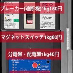 ブレーカー(遮断機)買取させて下さい!!