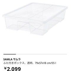 お得　IKEA サムラ　2個セットの画像