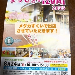 8/24 メダカすくいイベント&即売会！