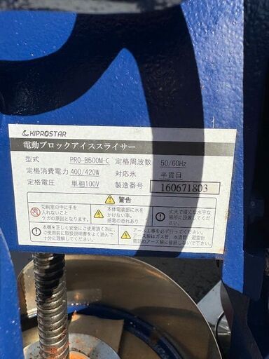 キプロスター業務用かき氷機 電動・手動式 金属製　PRO-B500M-C美品 キプロスター業務用かき氷機 電動・手動式 金属製 PRO-B500M-C美
