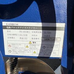 キプロスター業務用かき氷機 電動・手動式 金属製　PRO-B500M-Cの画像