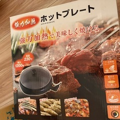 ホットプレート1000円！現地までお願いします。の画像