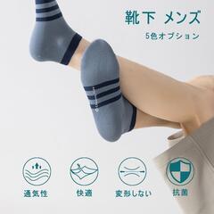 靴下 メンズ ソックス 5足セット 綿 抗菌防臭24-27cm 吸汗速乾 通気性の画像