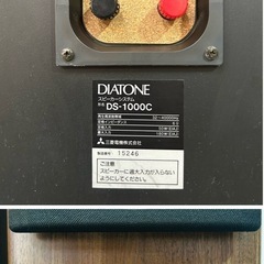 ✨DIATONE ダイヤトーン DS-1000C ✨スピーカーの画像