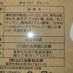 めんべいの画像