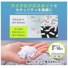 【8/23(土)12時迄】シュレッダーの画像