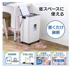 【8/23(土)12時迄】シュレッダーの画像