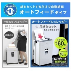 【8/23(土)12時迄】シュレッダーの画像