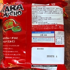 カラムーチョ ベトナム辛旨ホットチリ味8袋入の画像