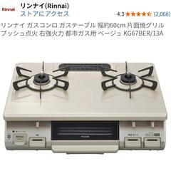 2口ガスコンロ　フライパンセット付きの画像