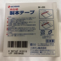 新品　ニチバン　製本テープ　白　BK2534-BK255 25mm ５点セットの画像