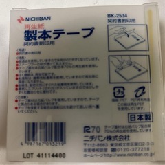 新品　ニチバン　製本テープ　白　BK2534-BK255 25mm ５点セットの画像