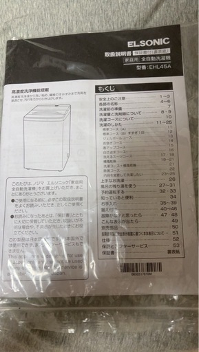 一人暮らし　 洗濯機　4.5kg