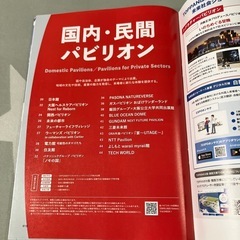 大阪、関西万博ぴあ定価1200　ガイド本の画像