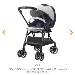 ベビーカー　コンビ ホワイトレーベル スゴカル 4キャス compact エッグショック HHの画像