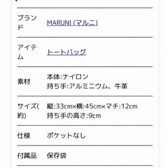 マルニ　トートバッグの画像