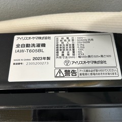 アイリスオーヤマ　洗濯機の画像