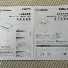 アイリスオーヤマ　洗濯機の画像