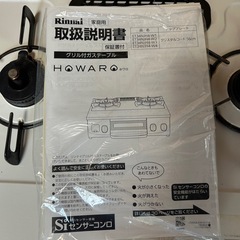 リンナイ　グリル付きガステーブル　ET34NJH4-W2の画像