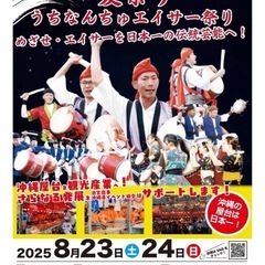 第一回夏祭りうちなんちゅエイサー祭り　有料観覧席入場招待券リストバンド2枚の画像