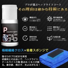 【新品未使用】ヘッドライトクリーナー 黄ばみ取り 強力コーティング 3年持続 190mLの画像