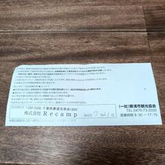 勝浦ウォーターアイランド割引券の画像