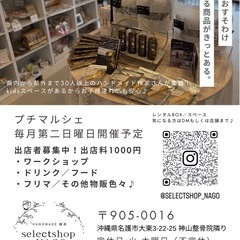 select shop NAGO 雑貨屋