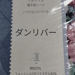 DAN RIVER　新品未使用未開封品のフルフラットシーツになります。の画像