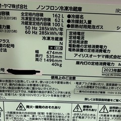 アイリスオーヤマ　冷蔵庫の画像