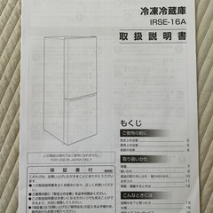 アイリスオーヤマ　冷蔵庫の画像