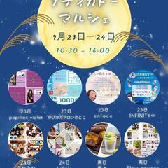 第29回9月Petit cadeau marche開催