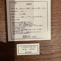 8/21〆【美品】おしゃれなガラス天板ローテーブル / ニトリ CT NORDIC2の画像