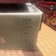 イワタニ　カセットコンロ　箱付きの画像