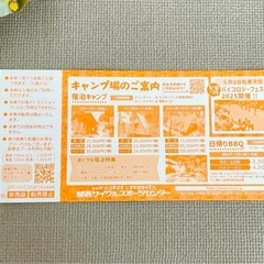 関西サイクルスポーツセンター　入場無料券　の画像