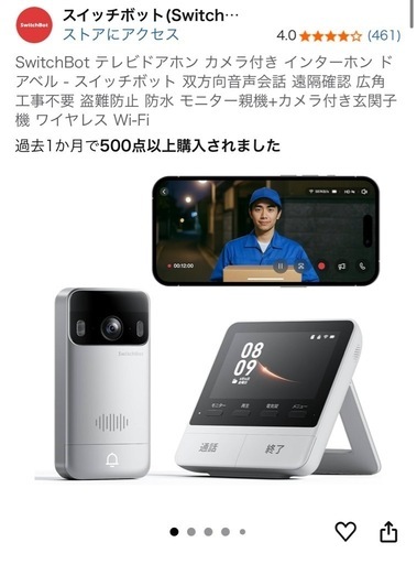 Switchbot ドアホン インターホン