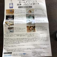 【松本市引き取り限定】⭐未使用⭐HOME CLEAN １ バイバイダート洗浄ウォーターの画像