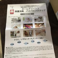 【松本市引き取り限定】⭐未使用⭐HOME CLEAN ２ バイバイバクテリア消臭・除菌ウォーターの画像