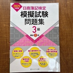 日商簿記3級とおるテキスト　トレーニング　模擬試験問題集の3冊セットの画像
