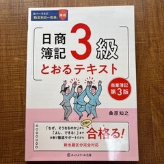 日商簿記3級とおるテキスト　トレーニング　模擬試験問題集の3冊セットの画像