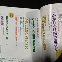 NHK きょうの健康　2004年1月　肝臓病　肝臓がん　最新治療薬　不妊　花粉症　かかりつけ医　インフルエンザ　パーキンソン病　漢方薬の画像