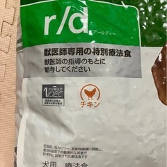 ヒルズ 食事療法食 犬用 r/d アールディー 減量 7.5kg、2袋の画像