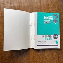 超スピード合格!日商簿記2級工業簿記商業簿記2冊セット実戦問題集の画像