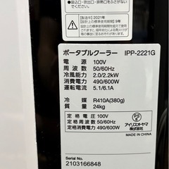 アイリスオーヤマ　ポータブルクーラー　の画像
