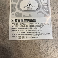 木下大サーカス＆科学館特別展✨️割引券
の画像